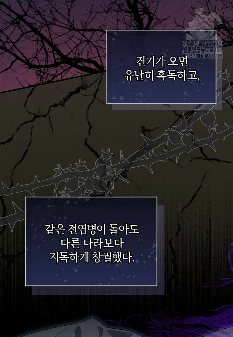 여보, 그건 당신의 오해 같은데요 32화 51