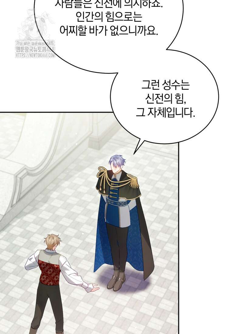 여보, 그건 당신의 오해 같은데요 32화 53
