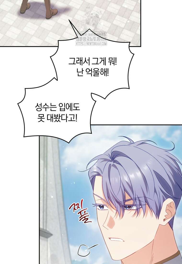 여보, 그건 당신의 오해 같은데요 32화 54