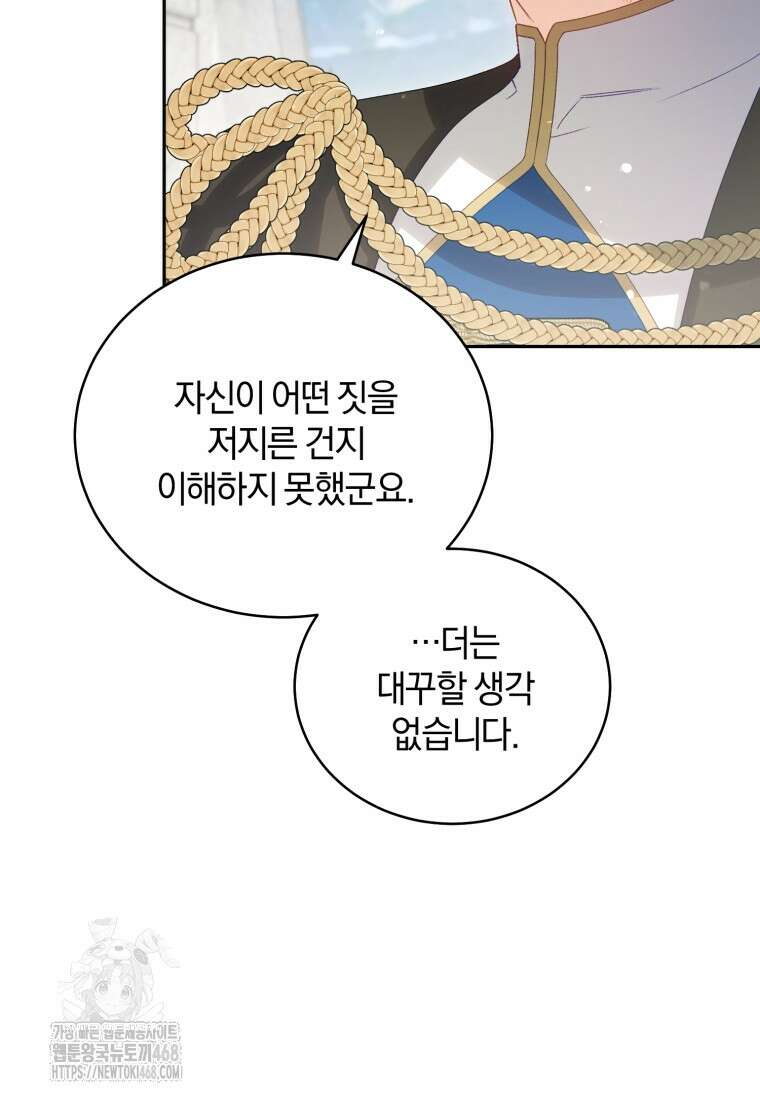 여보, 그건 당신의 오해 같은데요 32화 55