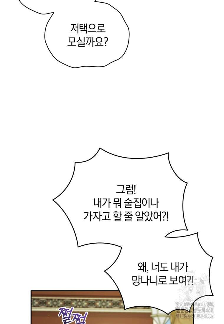여보, 그건 당신의 오해 같은데요 32화 59