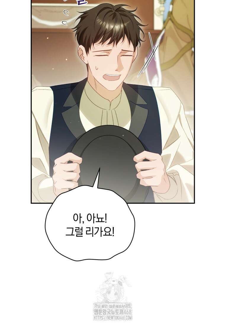 여보, 그건 당신의 오해 같은데요 32화 60