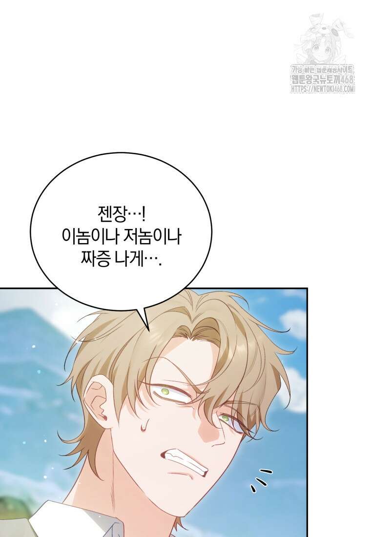 여보, 그건 당신의 오해 같은데요 32화 61