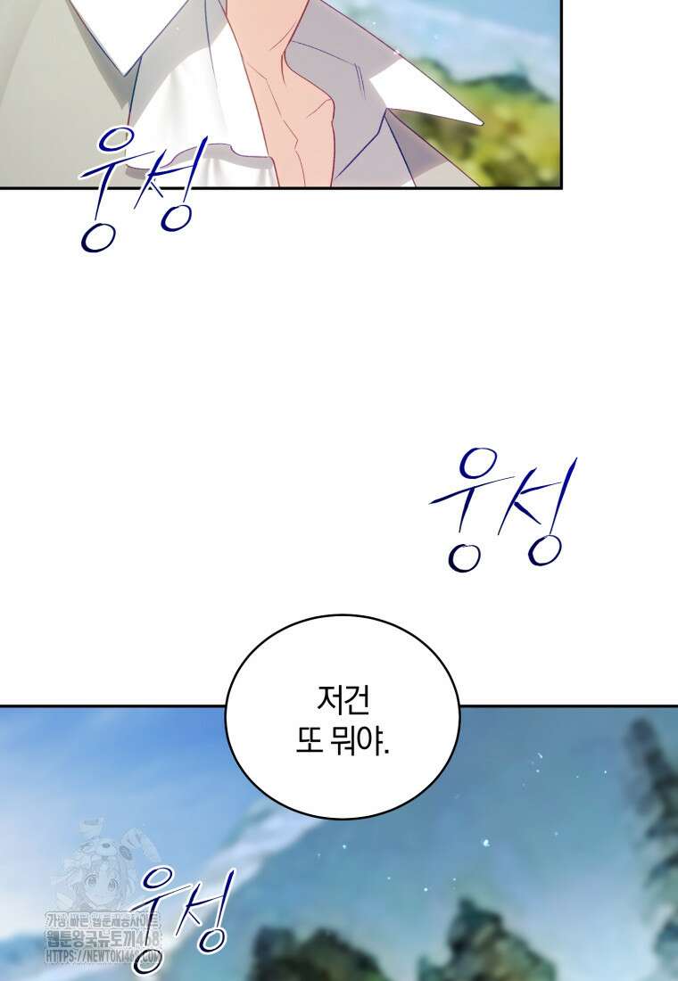 여보, 그건 당신의 오해 같은데요 32화 62