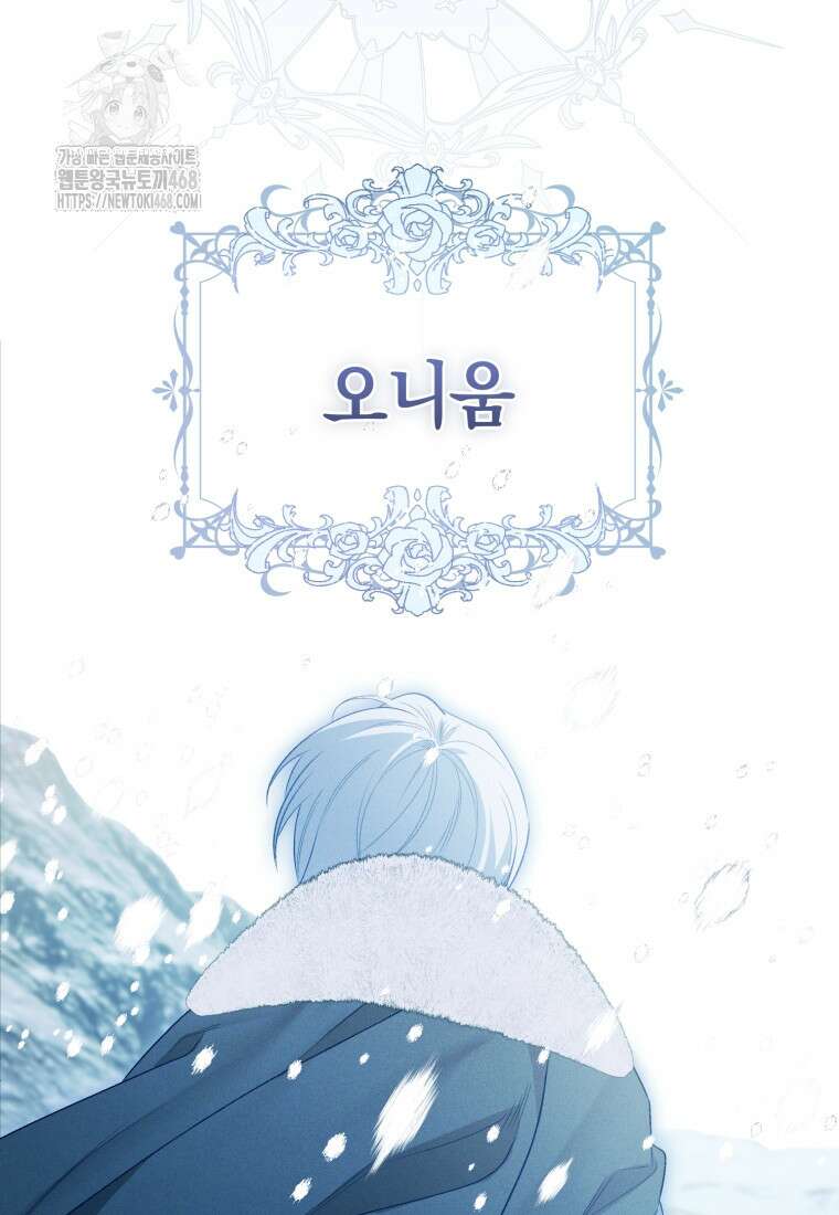 여보, 그건 당신의 오해 같은데요 32화 66
