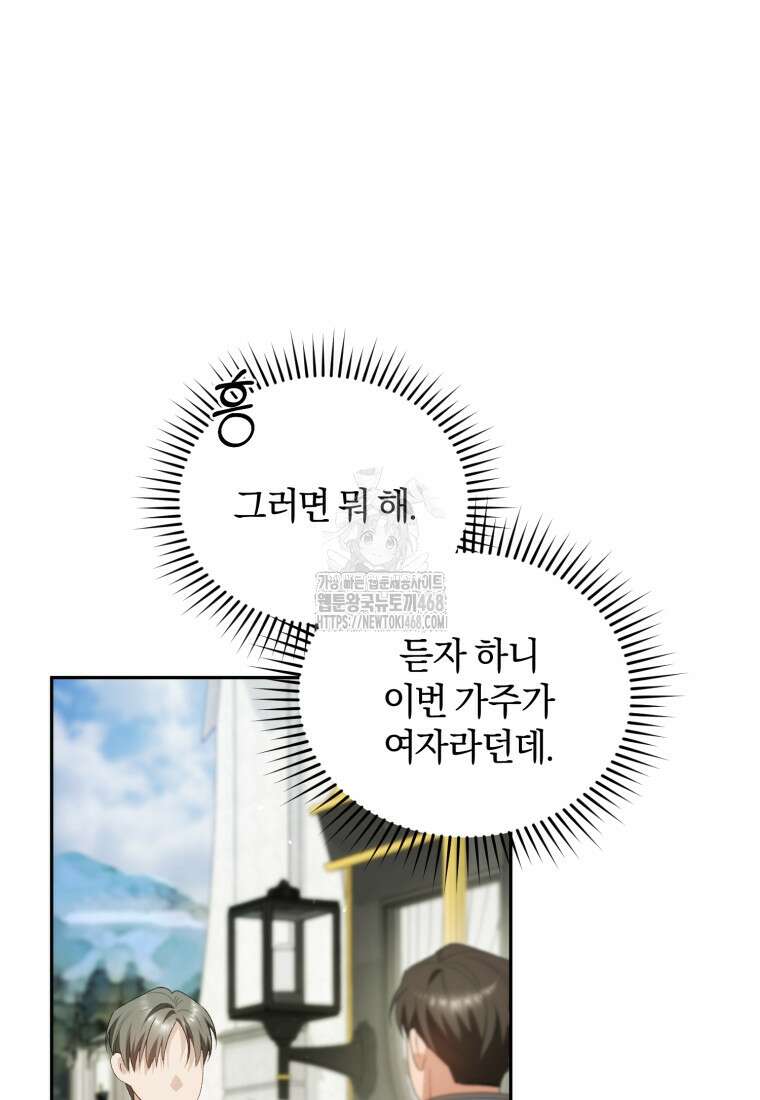 여보, 그건 당신의 오해 같은데요 32화 68