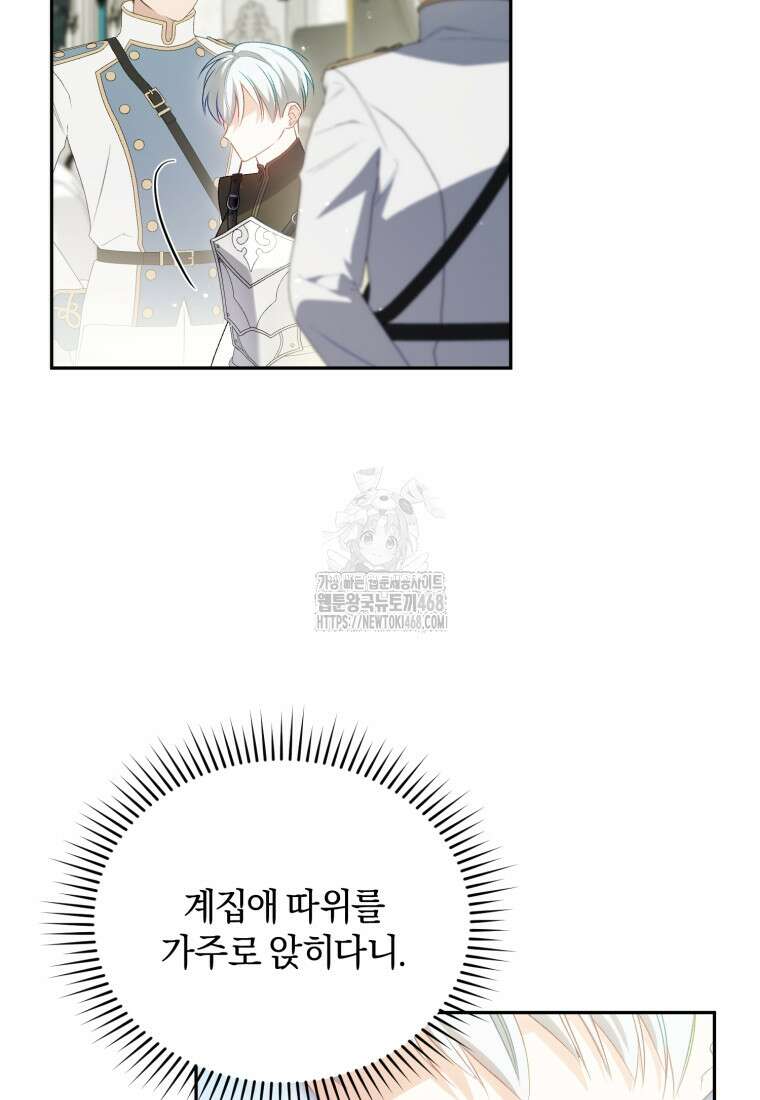 여보, 그건 당신의 오해 같은데요 32화 69