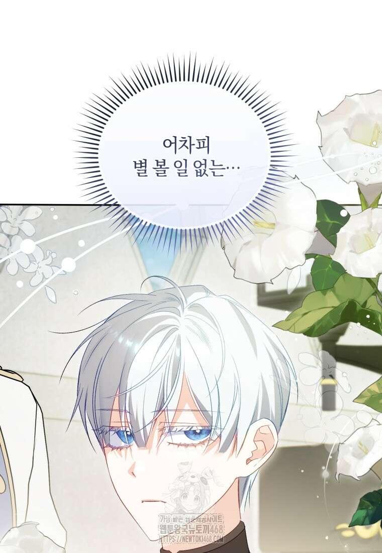 여보, 그건 당신의 오해 같은데요 32화 71