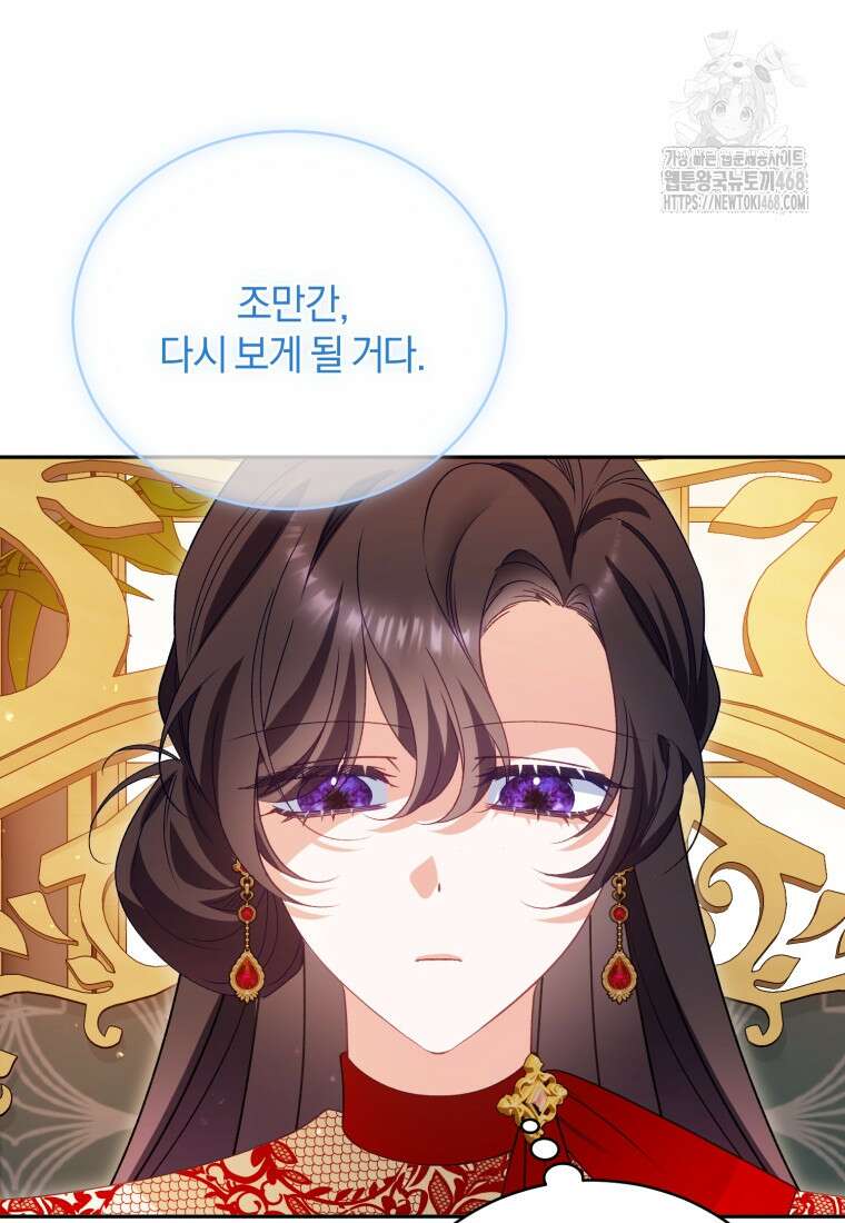 여보, 그건 당신의 오해 같은데요 32화 79