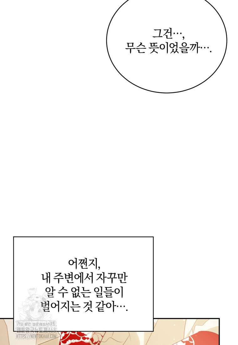 여보, 그건 당신의 오해 같은데요 32화 80