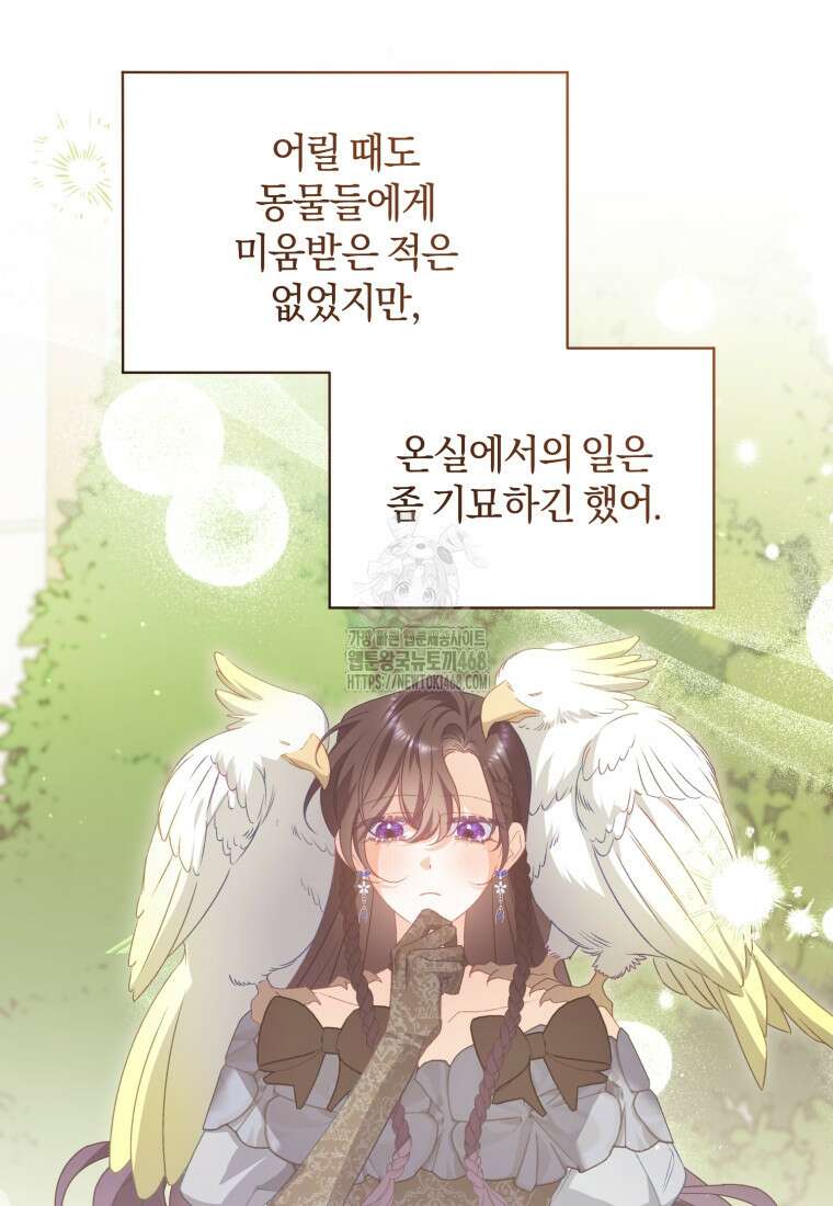 여보, 그건 당신의 오해 같은데요 32화 83