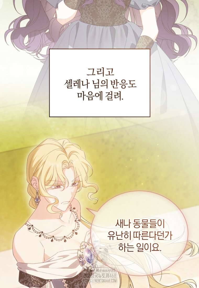 여보, 그건 당신의 오해 같은데요 32화 84
