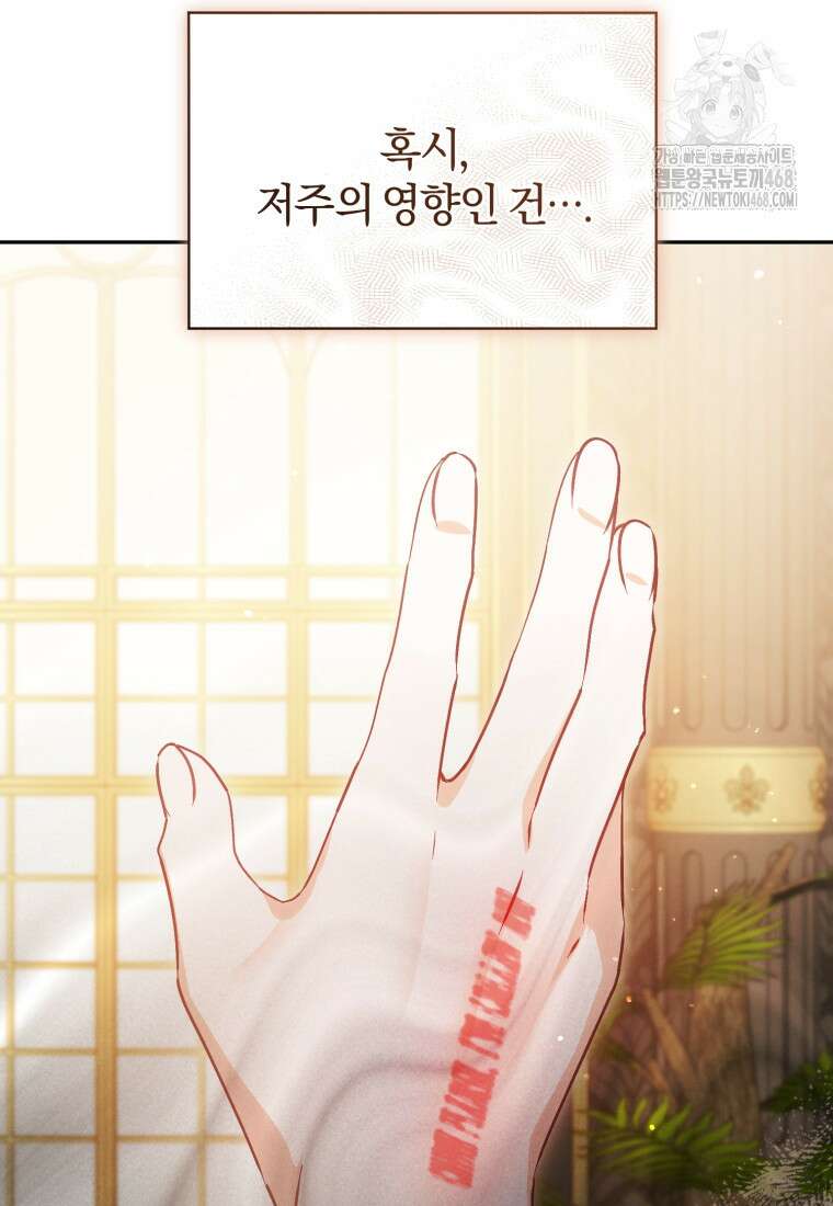 여보, 그건 당신의 오해 같은데요 32화 86