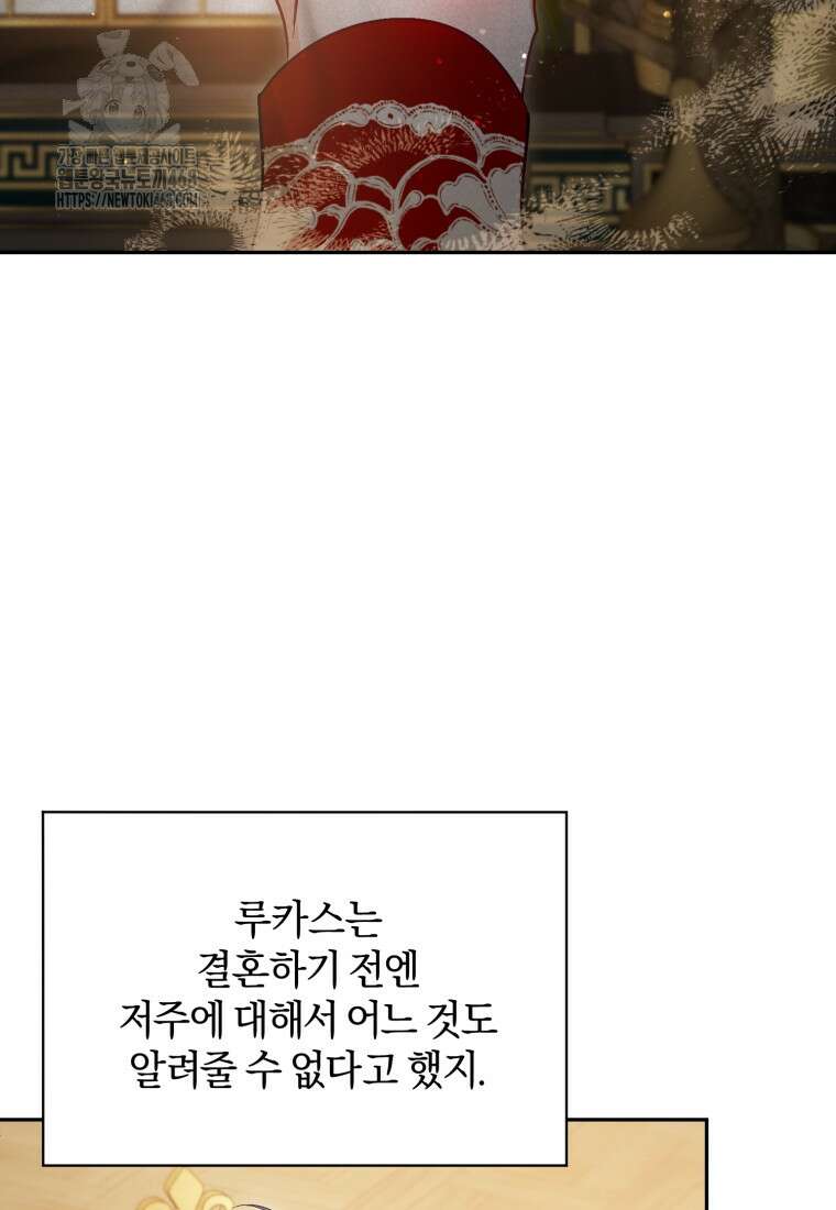여보, 그건 당신의 오해 같은데요 32화 87