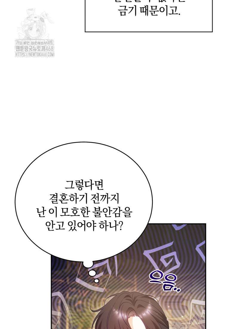 여보, 그건 당신의 오해 같은데요 32화 89