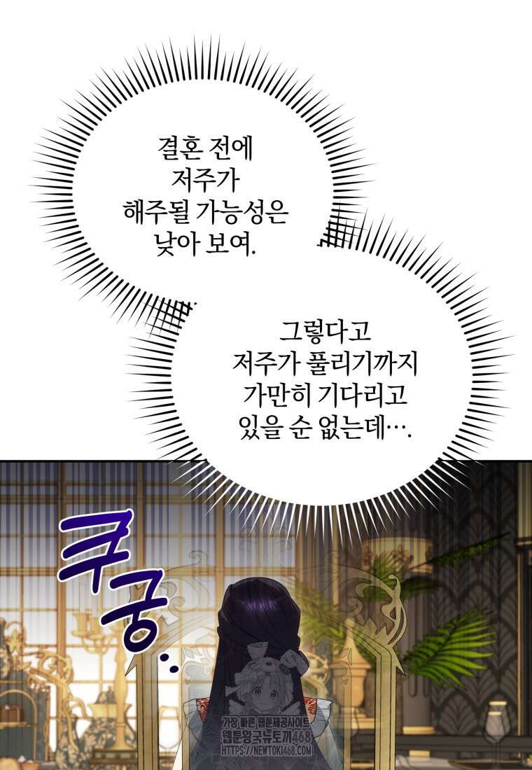 여보, 그건 당신의 오해 같은데요 32화 91