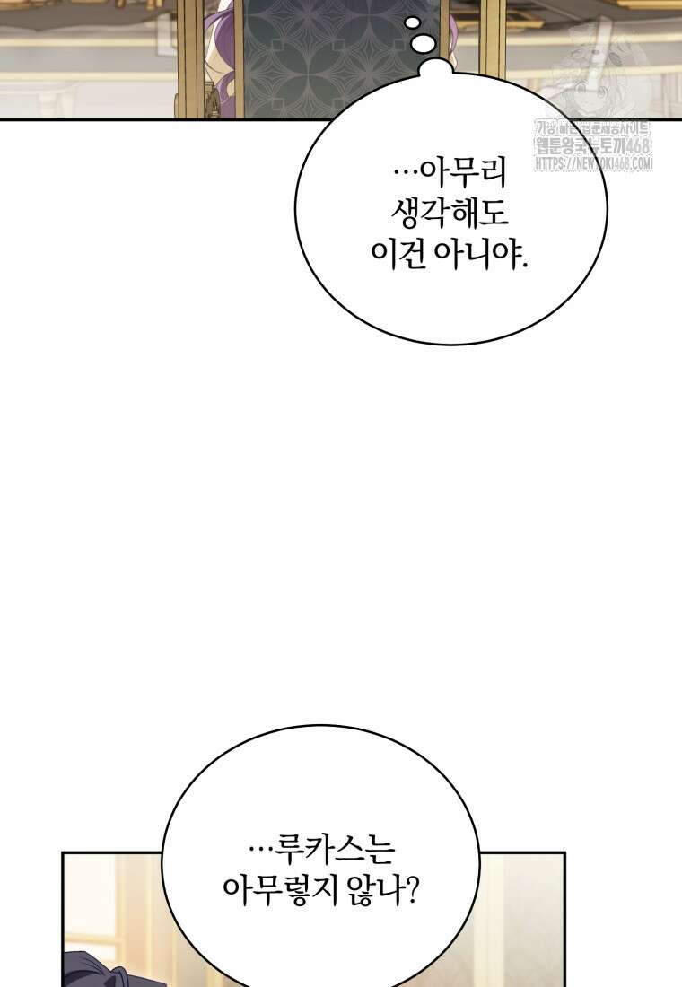 여보, 그건 당신의 오해 같은데요 32화 92