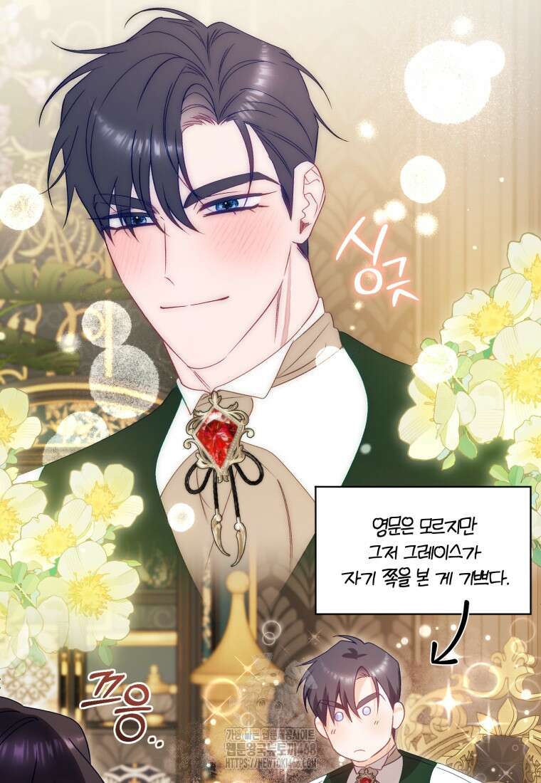 여보, 그건 당신의 오해 같은데요 32화 94