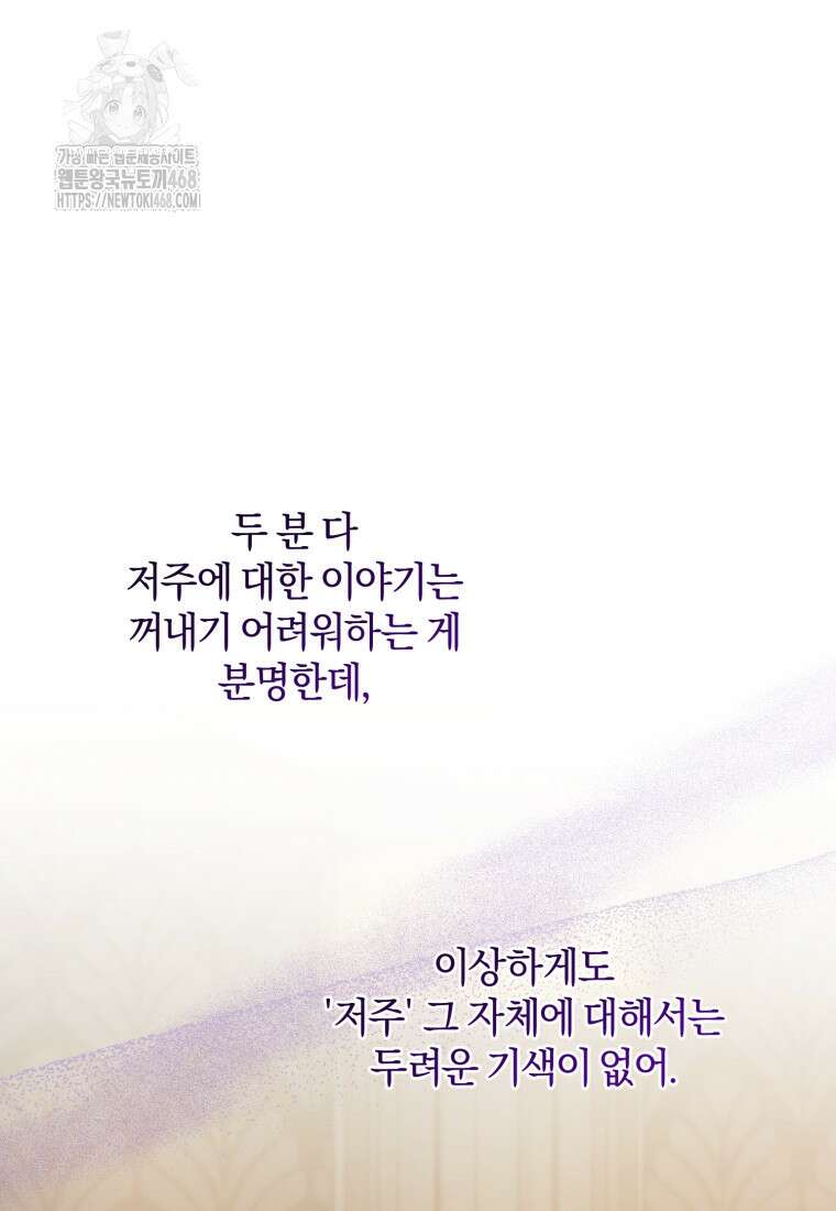 여보, 그건 당신의 오해 같은데요 32화 97