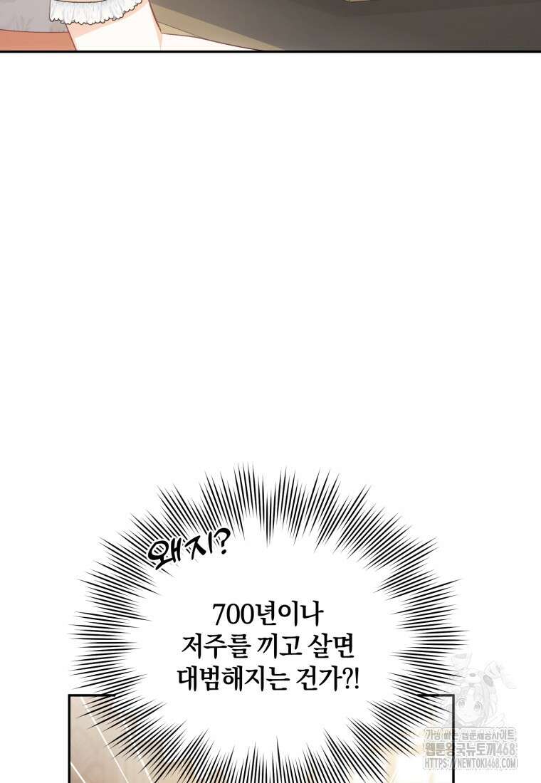 여보, 그건 당신의 오해 같은데요 32화 99