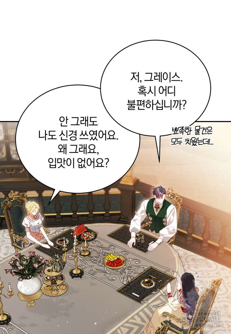 여보, 그건 당신의 오해 같은데요 32화 101