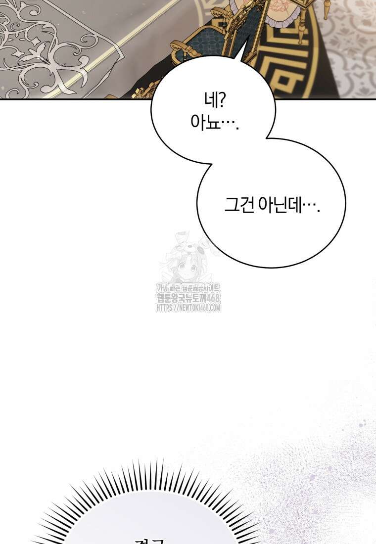 여보, 그건 당신의 오해 같은데요 32화 102