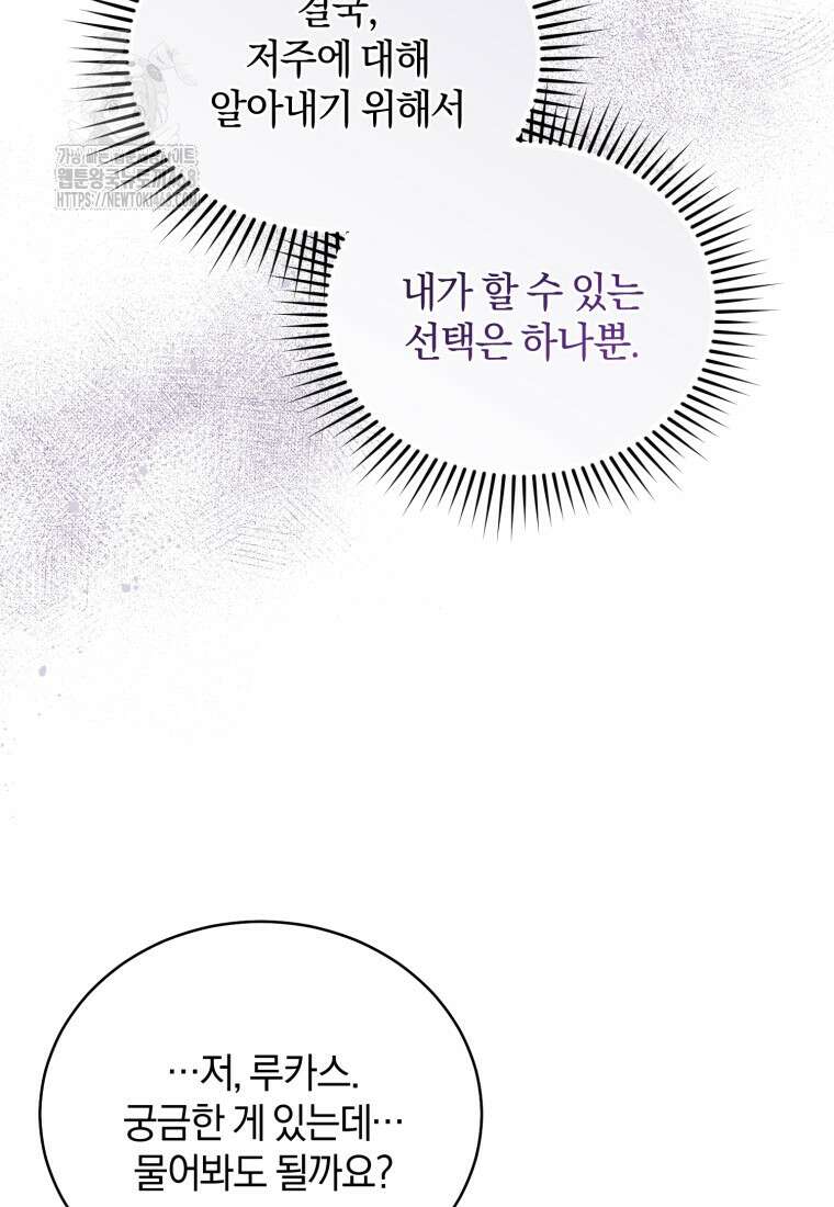 여보, 그건 당신의 오해 같은데요 32화 103