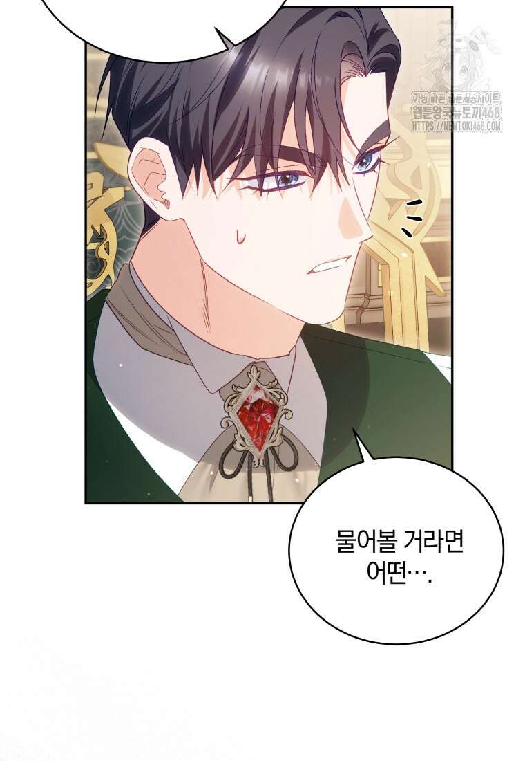 여보, 그건 당신의 오해 같은데요 32화 104