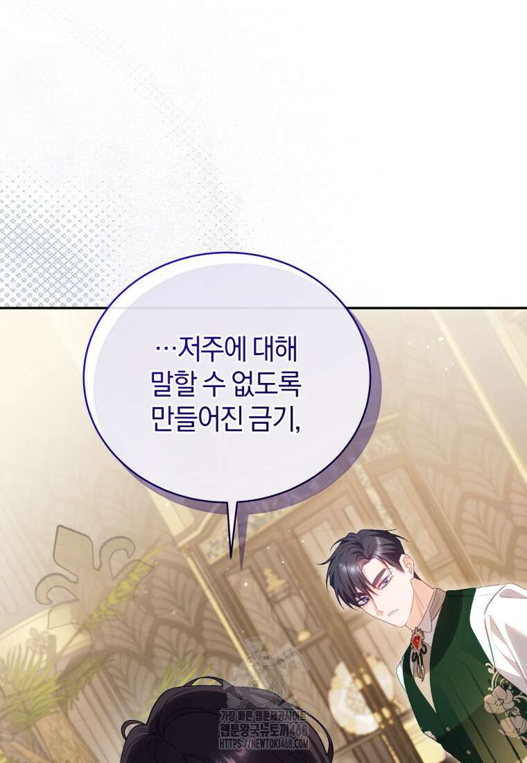 여보, 그건 당신의 오해 같은데요 32화 105
