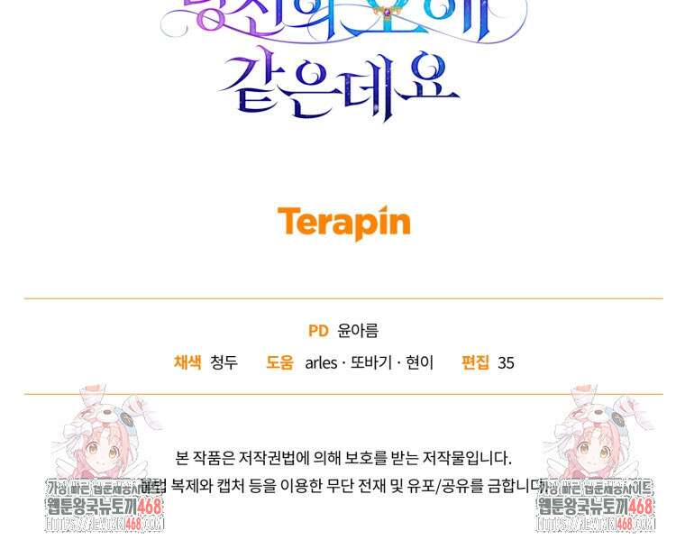 여보, 그건 당신의 오해 같은데요 32화 108