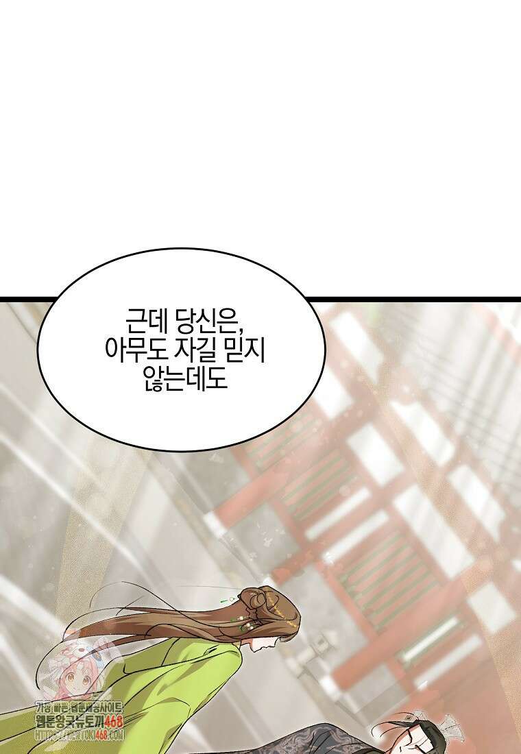 련주부인: 내가 죽인 악당 남편이 돌아왔다 [19세 완전판] 25화 1