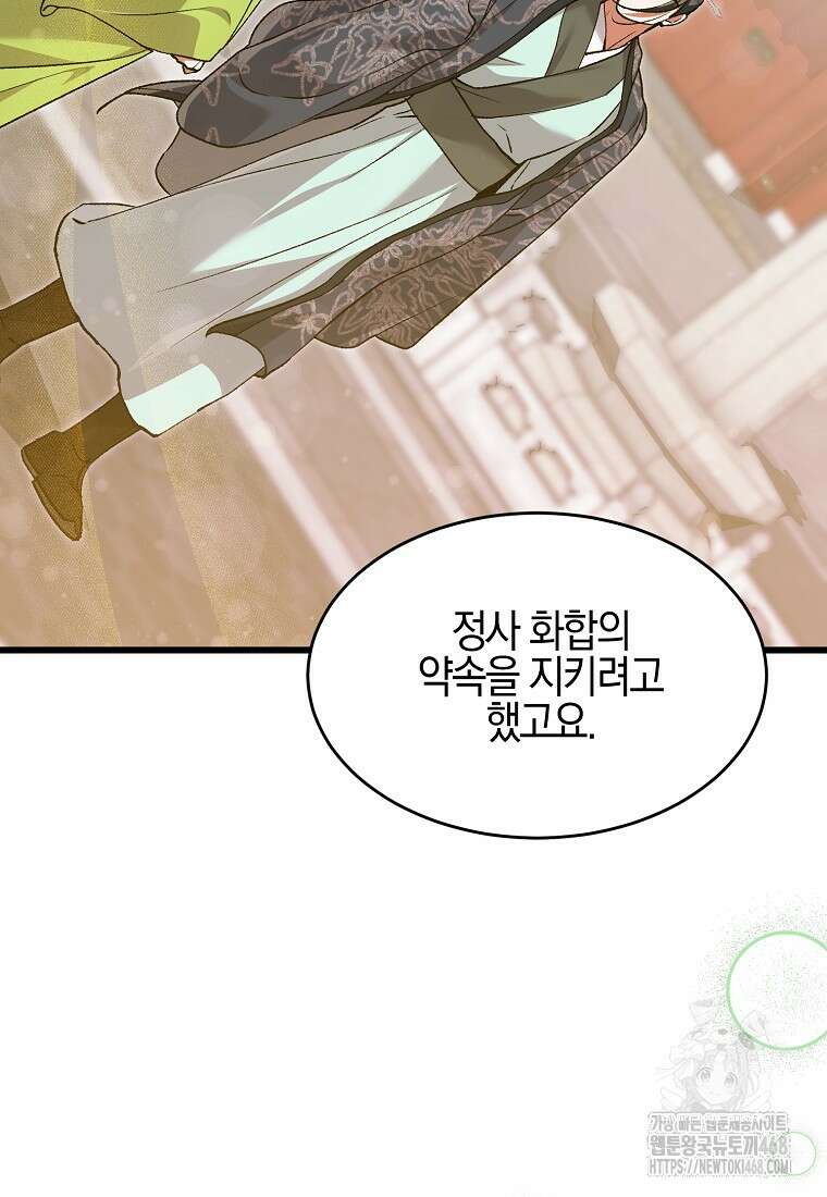 련주부인: 내가 죽인 악당 남편이 돌아왔다 [19세 완전판] 25화 2