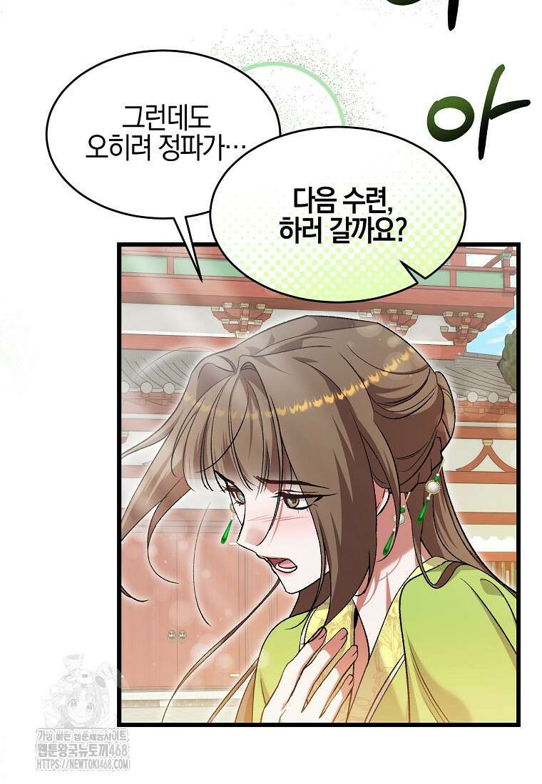 련주부인: 내가 죽인 악당 남편이 돌아왔다 [19세 완전판] 25화 4