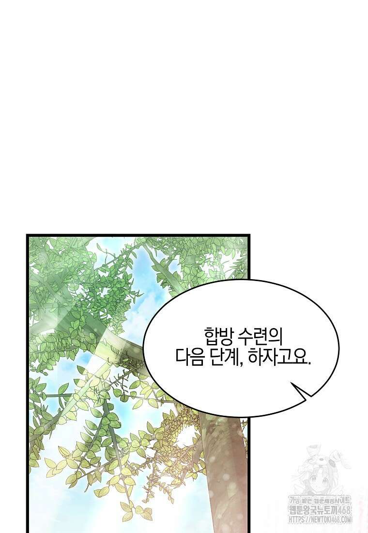 련주부인: 내가 죽인 악당 남편이 돌아왔다 [19세 완전판] 25화 6