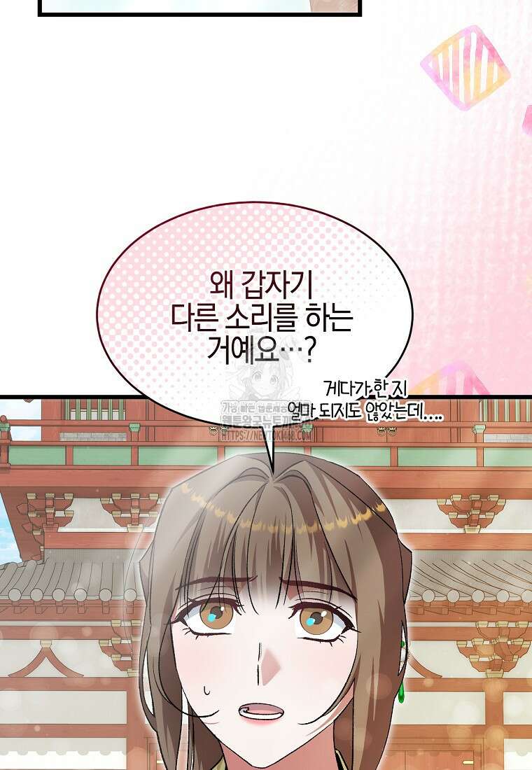 련주부인: 내가 죽인 악당 남편이 돌아왔다 [19세 완전판] 25화 7