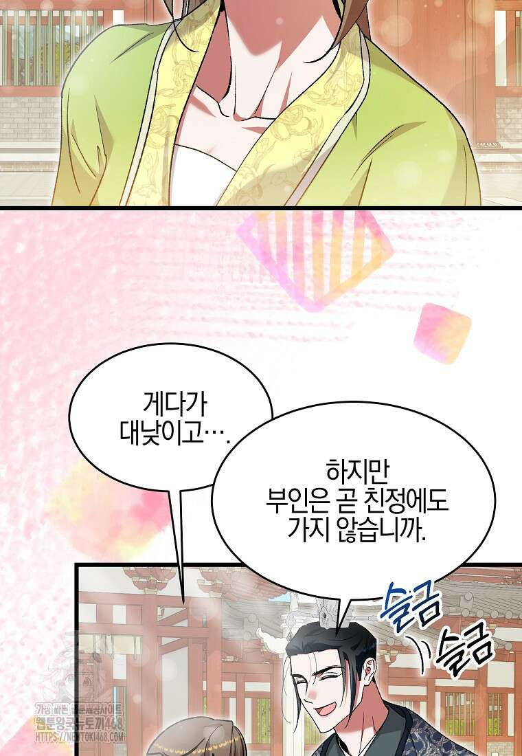 련주부인: 내가 죽인 악당 남편이 돌아왔다 [19세 완전판] 25화 8