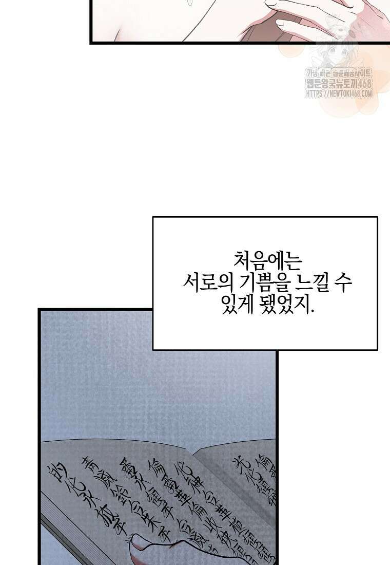 련주부인: 내가 죽인 악당 남편이 돌아왔다 [19세 완전판] 25화 15