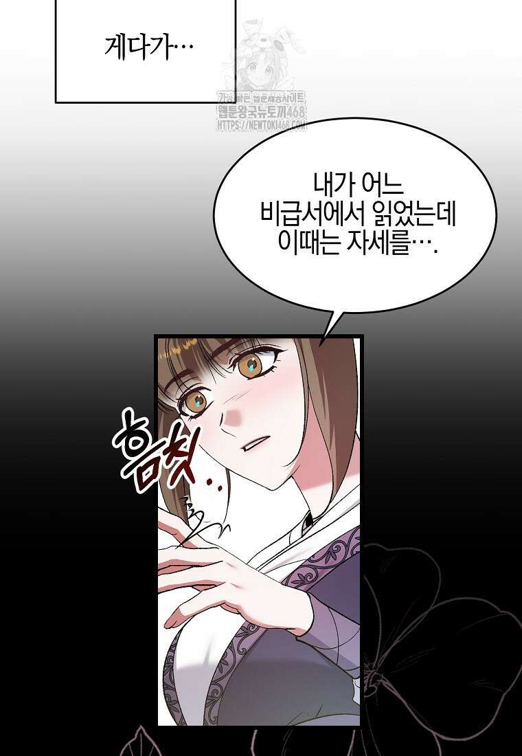 련주부인: 내가 죽인 악당 남편이 돌아왔다 [19세 완전판] 25화 20