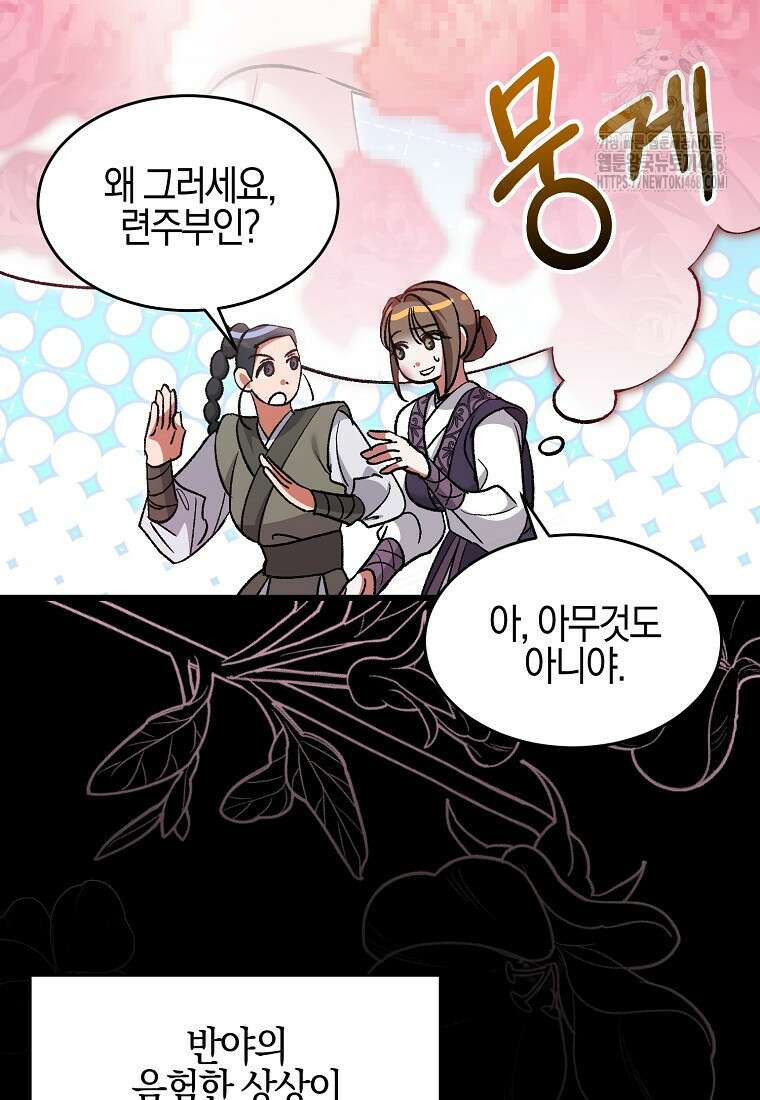 련주부인: 내가 죽인 악당 남편이 돌아왔다 [19세 완전판] 25화 22