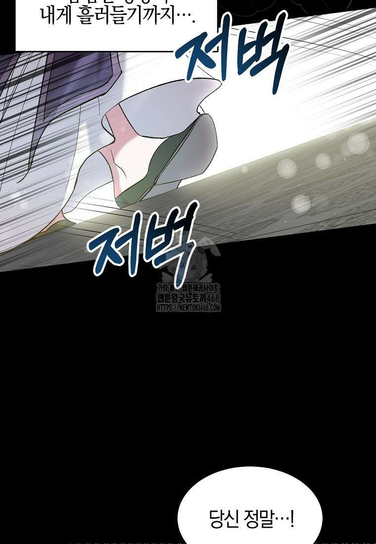 련주부인: 내가 죽인 악당 남편이 돌아왔다 [19세 완전판] 25화 23
