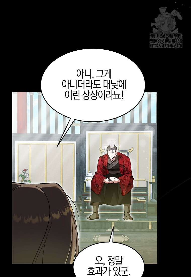 련주부인: 내가 죽인 악당 남편이 돌아왔다 [19세 완전판] 25화 25