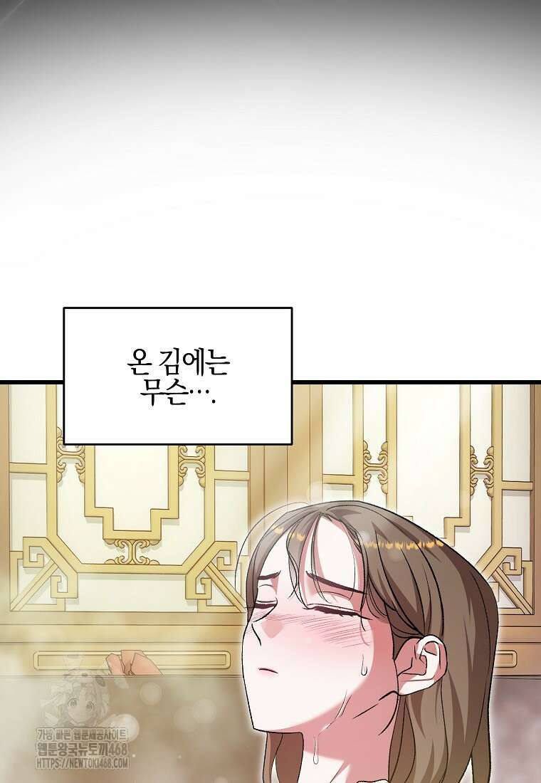 련주부인: 내가 죽인 악당 남편이 돌아왔다 [19세 완전판] 25화 28