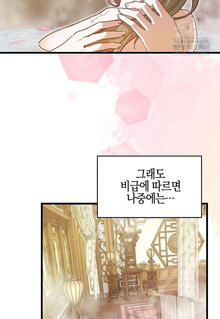 련주부인: 내가 죽인 악당 남편이 돌아왔다 [19세 완전판] 25화 29