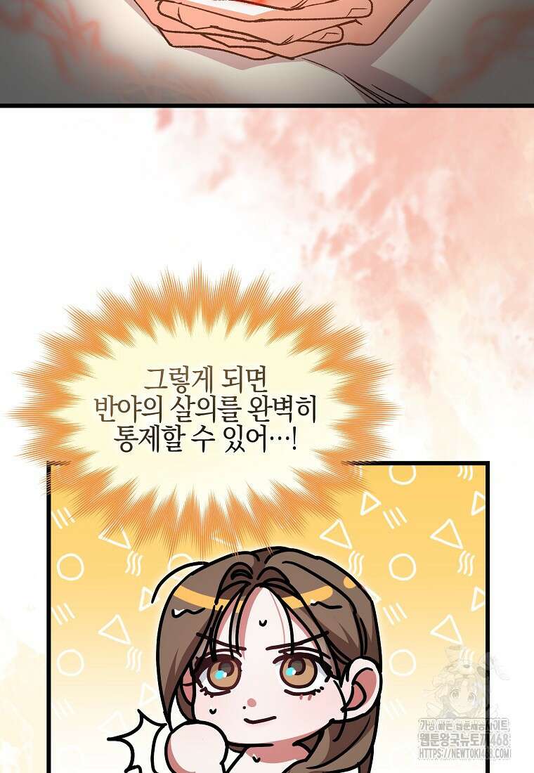 련주부인: 내가 죽인 악당 남편이 돌아왔다 [19세 완전판] 25화 31