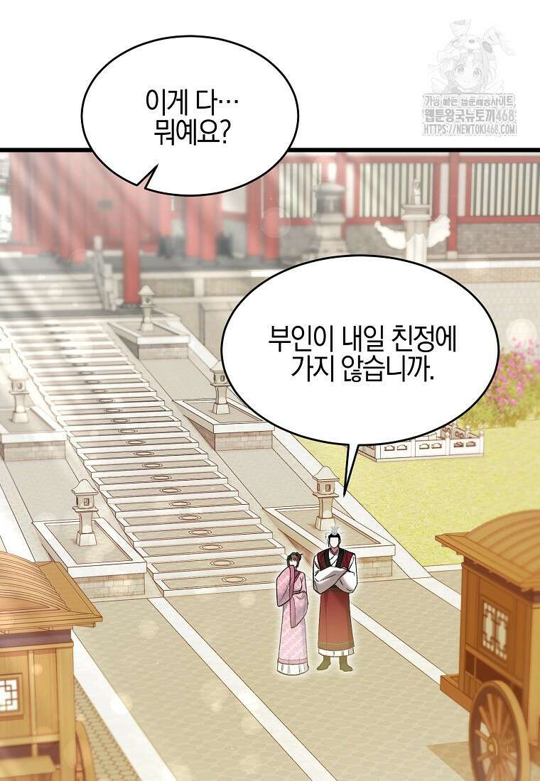 련주부인: 내가 죽인 악당 남편이 돌아왔다 [19세 완전판] 25화 35