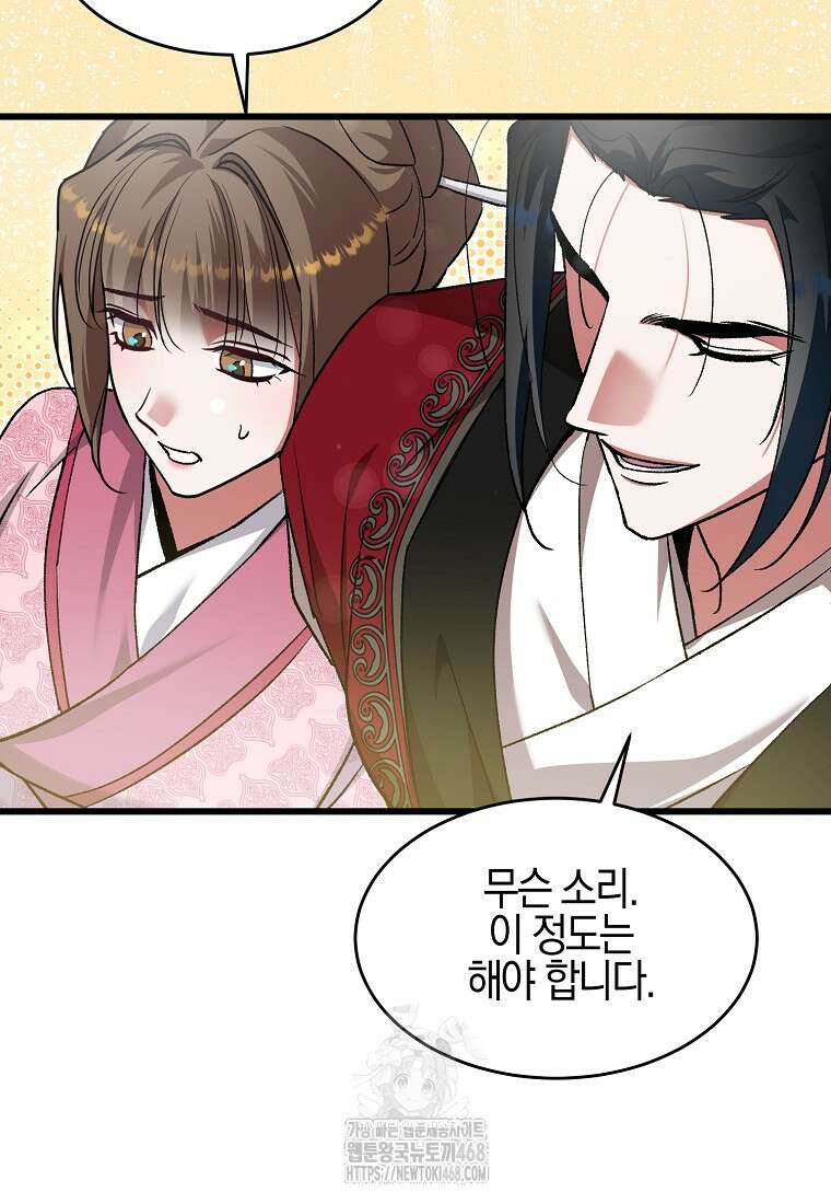 련주부인: 내가 죽인 악당 남편이 돌아왔다 [19세 완전판] 25화 38