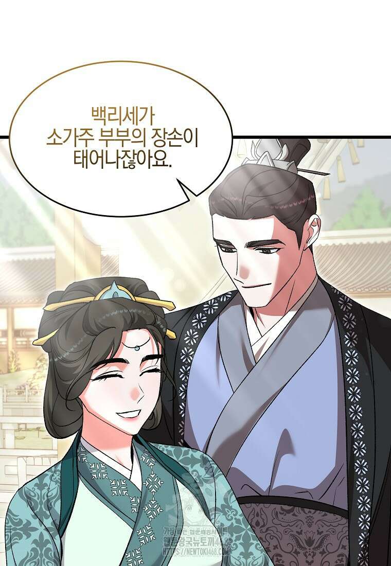 련주부인: 내가 죽인 악당 남편이 돌아왔다 [19세 완전판] 25화 39
