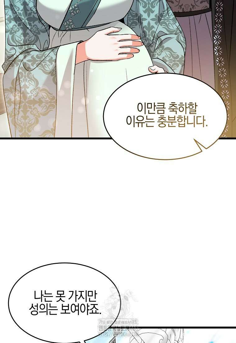 련주부인: 내가 죽인 악당 남편이 돌아왔다 [19세 완전판] 25화 40
