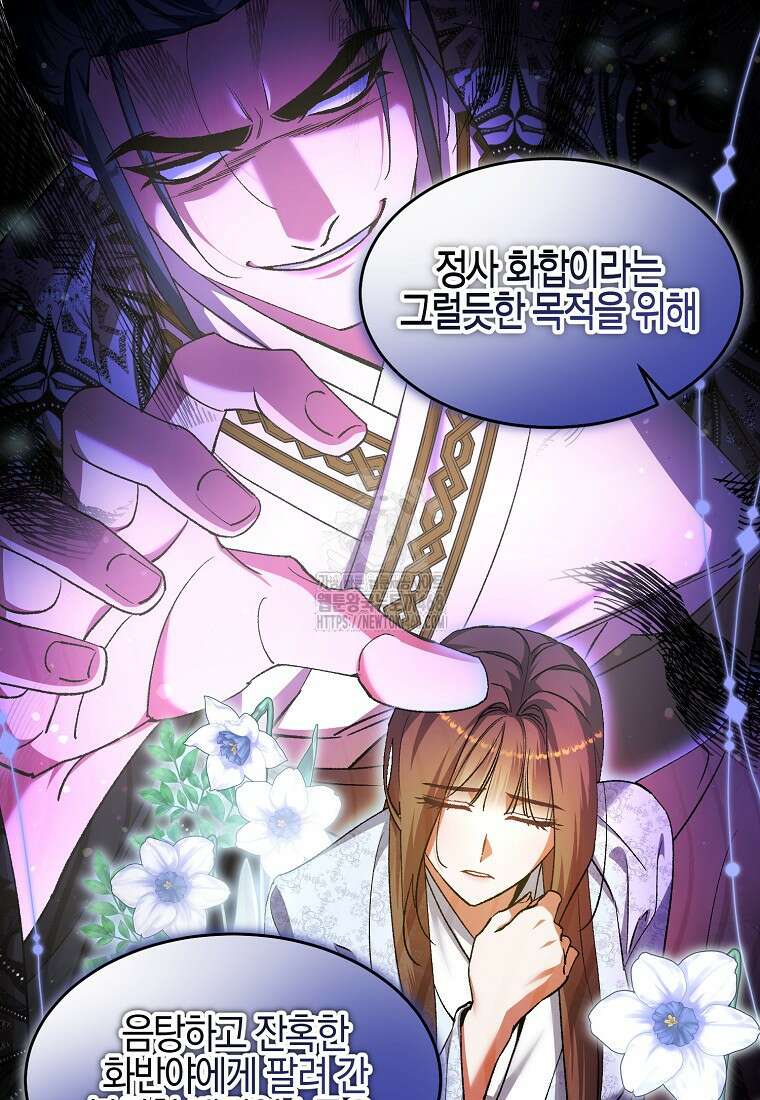 련주부인: 내가 죽인 악당 남편이 돌아왔다 [19세 완전판] 25화 43