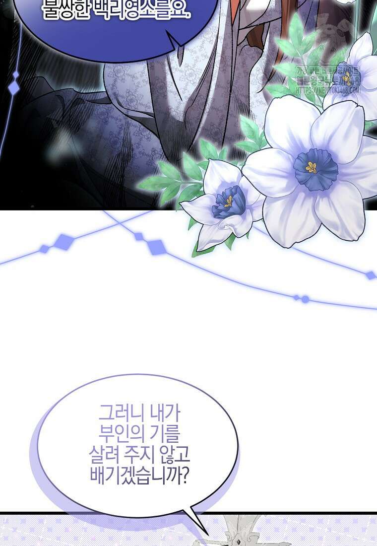 련주부인: 내가 죽인 악당 남편이 돌아왔다 [19세 완전판] 25화 44